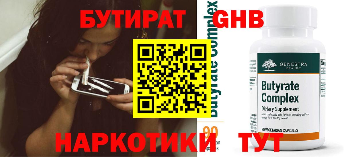 Касимов  БУТИРАТ BDO 33%  Вход с VPN 