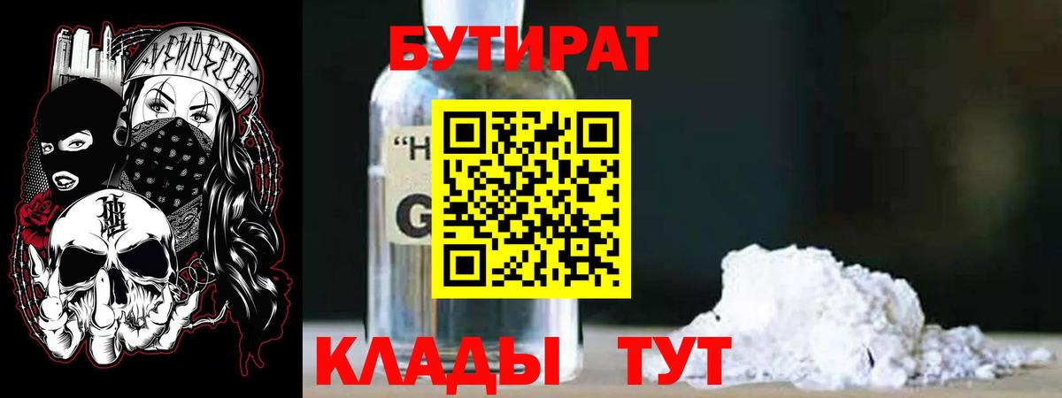 БУТИРАТ BDO Касимов