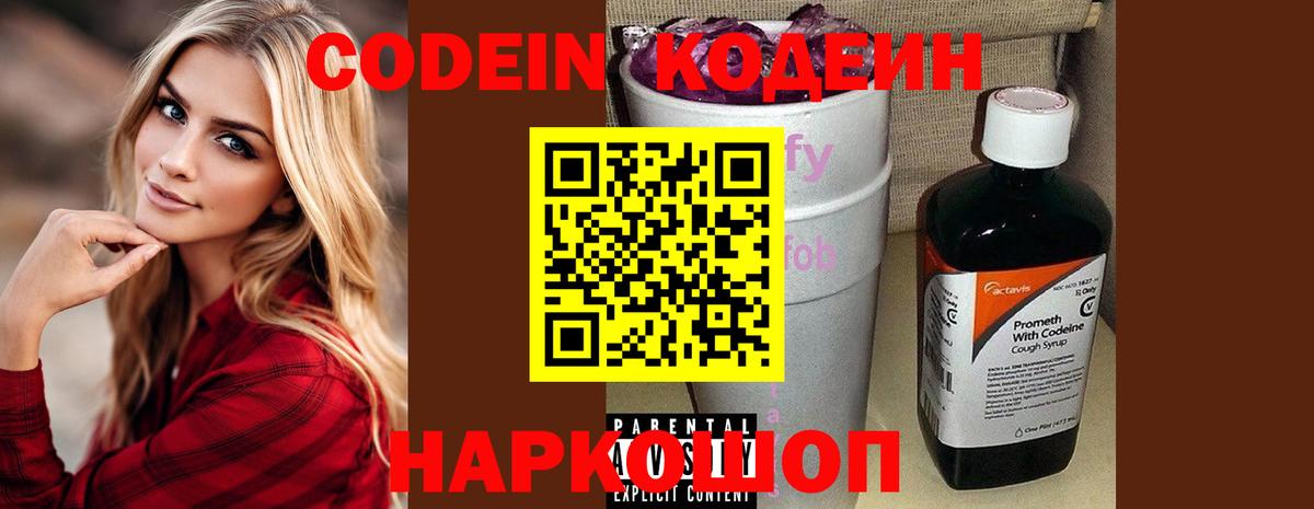 Кодеиновый сироп Lean напиток Lean (лин)  Вход с VPN  Касимов 