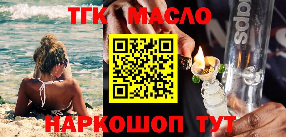 Дистиллят ТГК THC oil Касимов