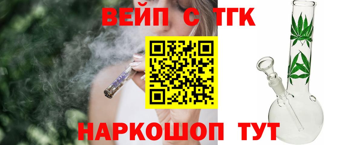 Дистиллят ТГК вейп с тгк  ТГК гашишное масло  Вход с VPN  Касимов 